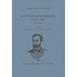 Οι ετήσιες επιθεωρήσεις στην Ώρα 18