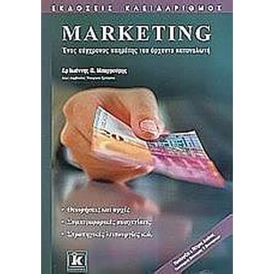 Μάρκετινγκ image 0