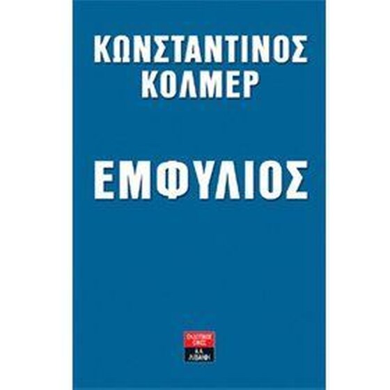 Εμφύλιος image 0