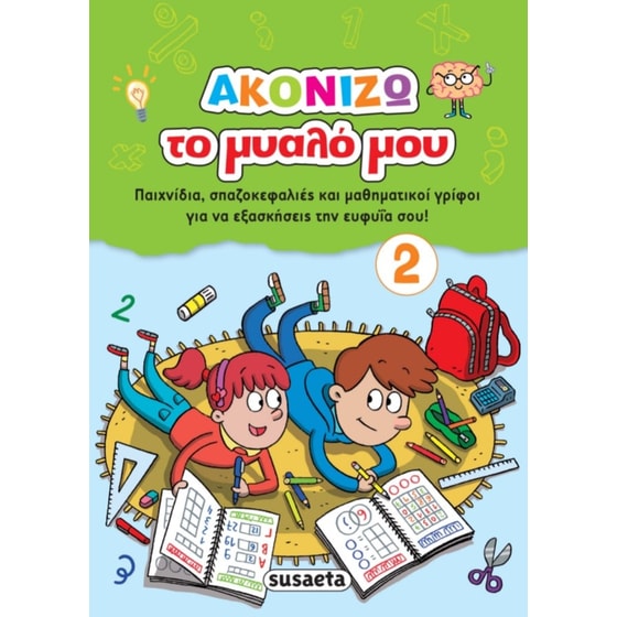Ακονίζω το μυαλό μου 2 - Πράσινο image 0