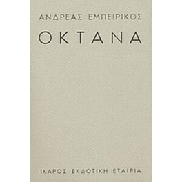 Οκτάνα
