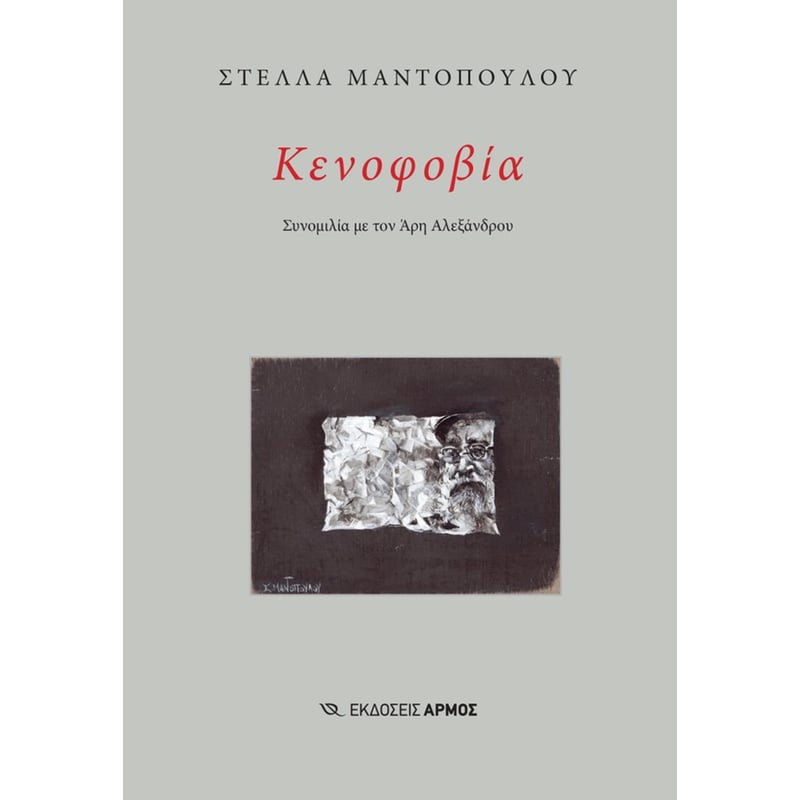 ΚΕΝΟΦΟΒΙΑ