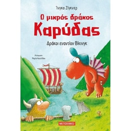 Ο μικρός δράκος Καρύδας- Δράκοι εναντίον Βίκινγκ