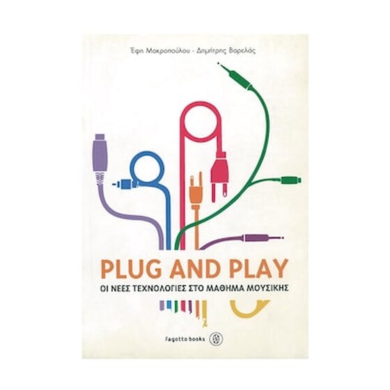 Μακροπούλου-βαρελάς - Plug And Play image 0