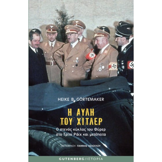 Η Αυλή του Χίτλερ image 0