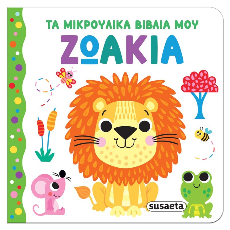 Ζωάκια