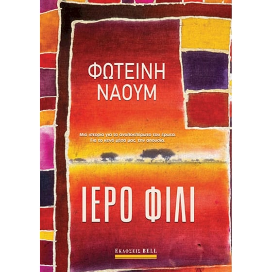 Ιερό Φιλί image 0