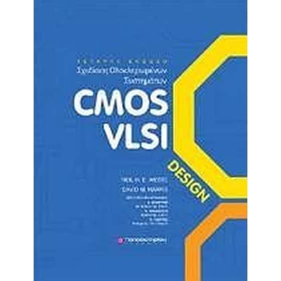 Σχεδίαση ολοκληρωμένων κυκλωμάτων CMOS VLSI image 0