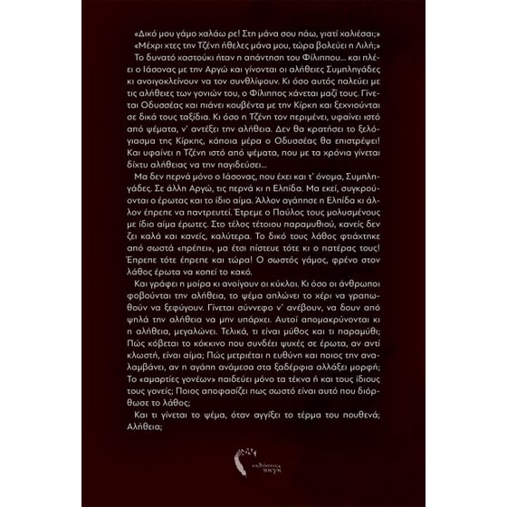 Μπλε II - Αλήθεια από ψέματα image 1