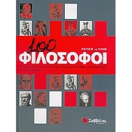 100 φιλόσοφοι
