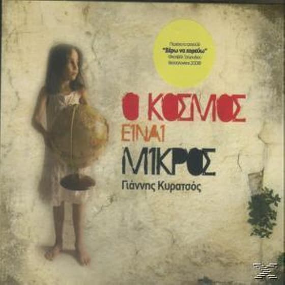 Ο Κοσμος Ειναι Μικρος image 0