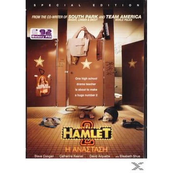Hamlet 2 image 1
