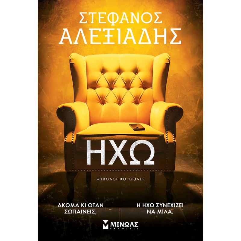 ΗΧΩ