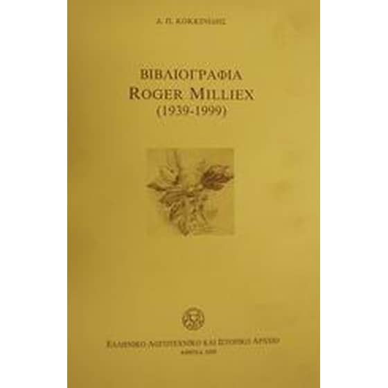 Βιβλιογραφία Roger Milliex 1939-1999 image 0