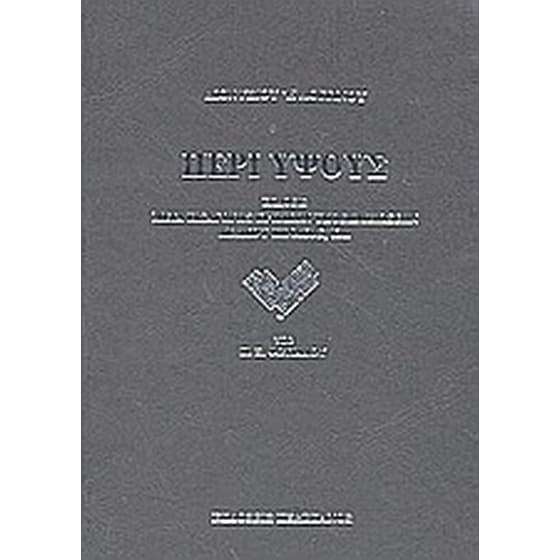 Περί ύψους image 0