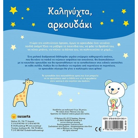 Καληνύχτα, αρκουδάκι image 4