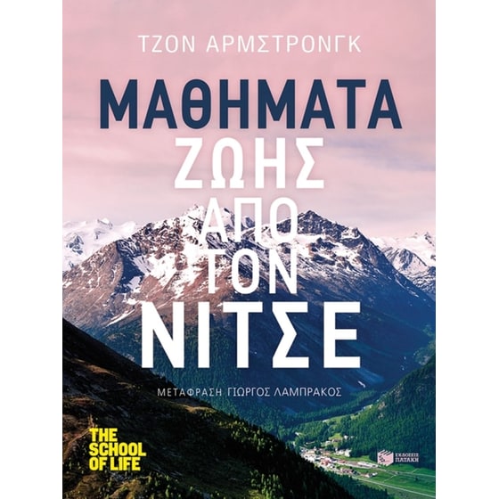 Μαθήματα ζωής από τον Νίτσε image 0