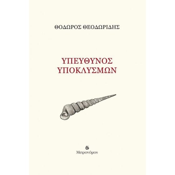 Υπεύθυνος υποκλυσμών image 0