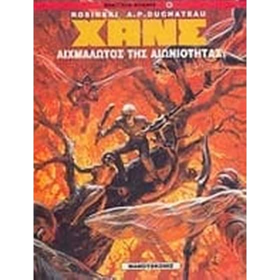 Αιχμάλωτος της αιωνιότητας image 0