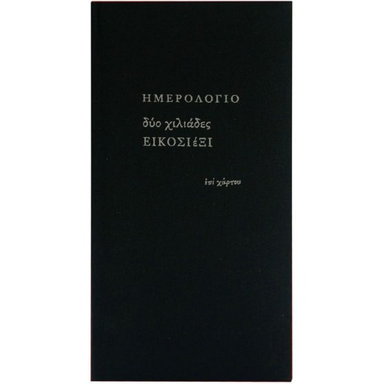 Ημερολόγιο Εβδομαδιαίο Επί Χάρτου 2026 Ύφασμα 8x16cm (1 Τεμάχιο) image 16