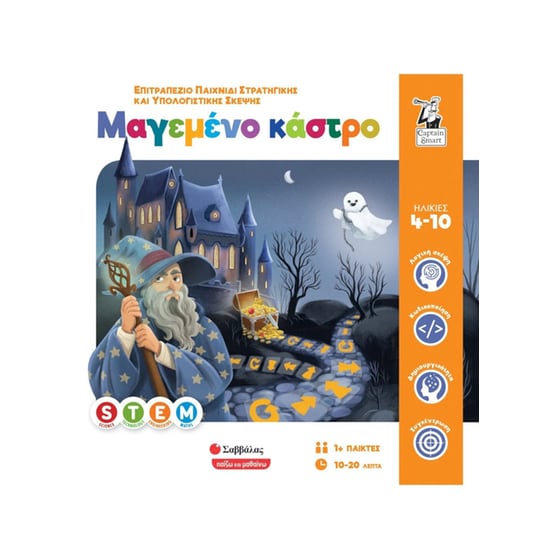 Επιτραπέζιο Μαγεμένο κάστρο image 0