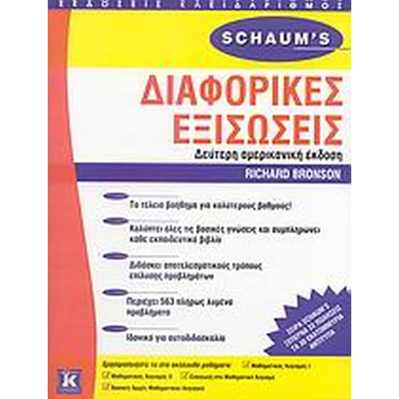 Διαφορικές εξισώσεις image 0