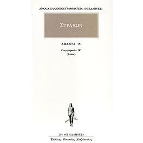 Άπαντα 15 image 0