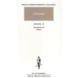 Άπαντα 15