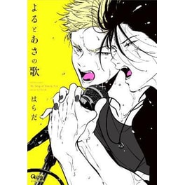 The Song of Yoru and Asa