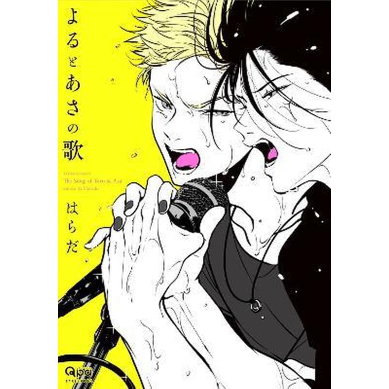 The Song of Yoru and Asa