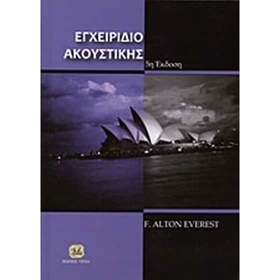 Εγχειρίδιο ακουστικής image 0