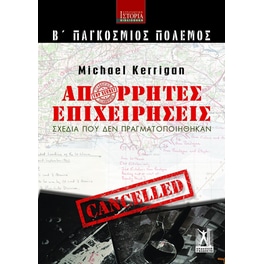Απόρρητες Επιχειρήσεις (Β΄ Παγκόσμιος Πόλεμος)