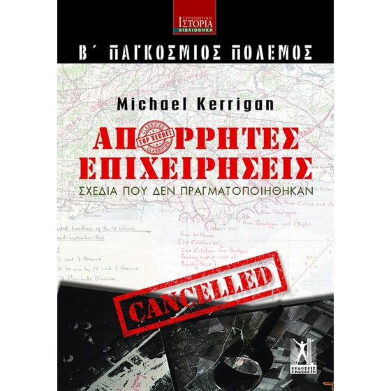 Απόρρητες Επιχειρήσεις (Β΄ Παγκόσμιος Πόλεμος) image 0