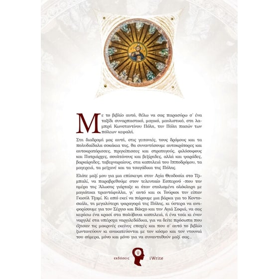 Κωνσταντινούπολη image 1