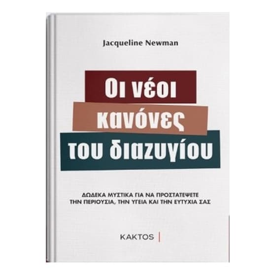 Οι νέοι κανόνες του διαζυγίου image 0
