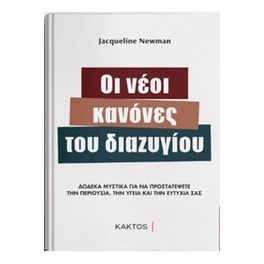 Οι νέοι κανόνες του διαζυγίου