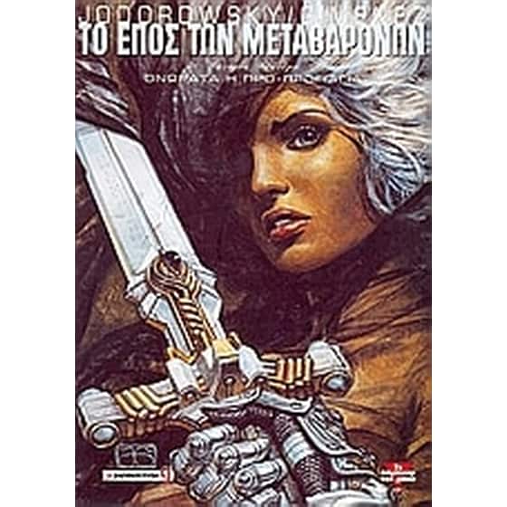 Το έπος των Μεταβαρόνων 2- Ονωράτα η προ-προγιαγιά image 0