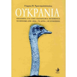 Ουκρανία