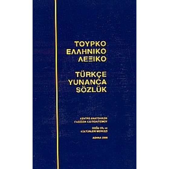 Τουρκοελληνικό λεξικό image 0