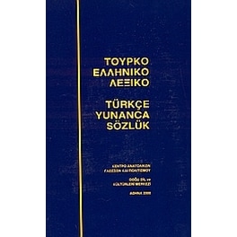 Τουρκοελληνικό λεξικό