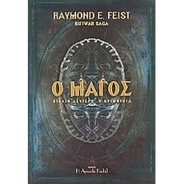 Ο Μάγος