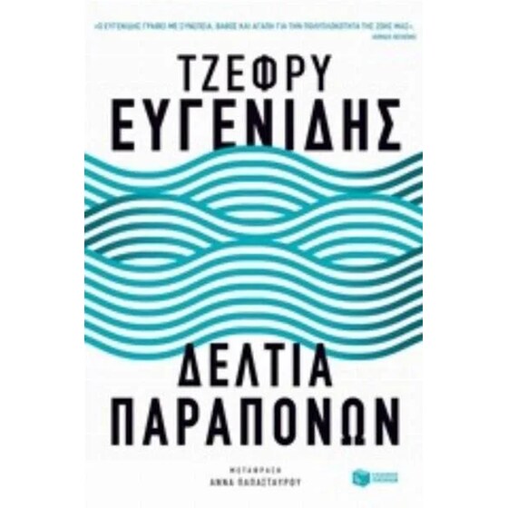 Δελτία παραπόνων image 0