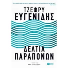 Δελτία παραπόνων
