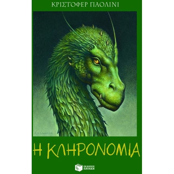 Η κληρονομιά ή Η κρύπτη των ψυχών image 0