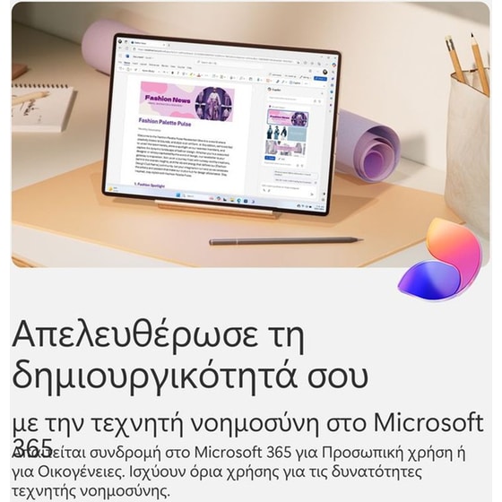 Microsoft 365 Personal GR - 1 Άδεια - 1 Χρήστης image 4