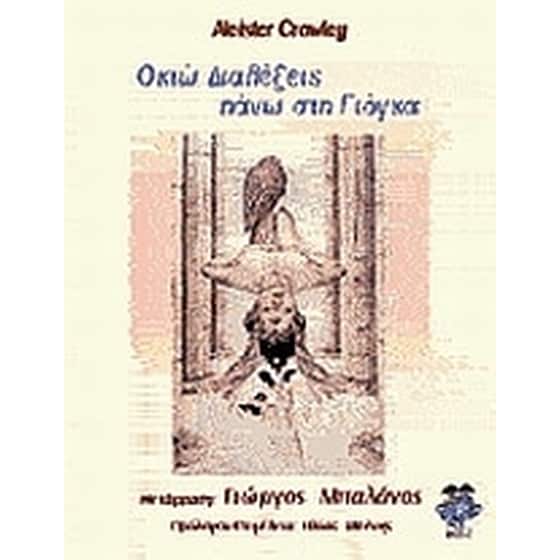 Οκτώ διαλέξεις πάνω στη γιόγκα image 0