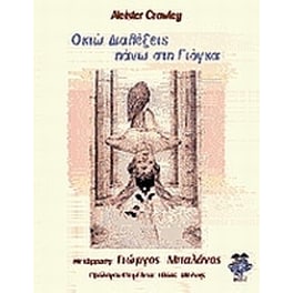 Οκτώ διαλέξεις πάνω στη γιόγκα