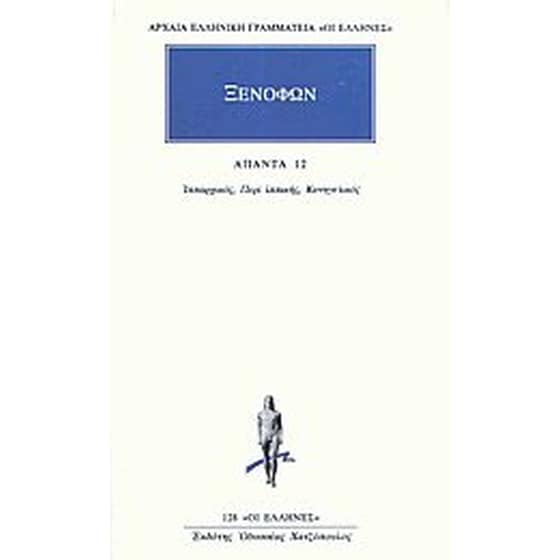 Άπαντα 12 image 0
