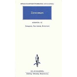 Άπαντα 12
