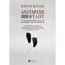 Αναταραχή φύλου